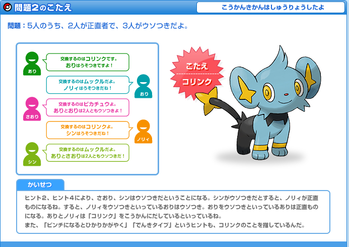 Shinx riddle & solution