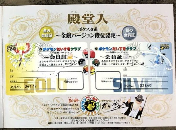 GS Daisuki Member Cards