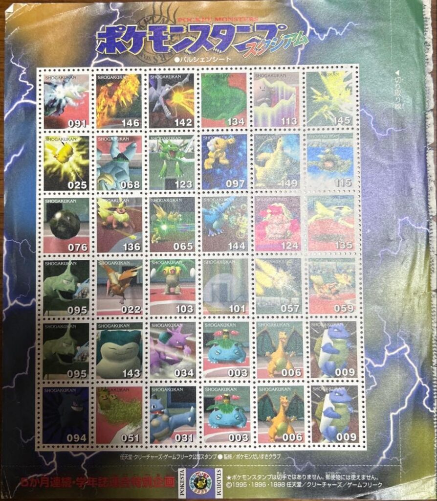 Stadium Magneton sheet