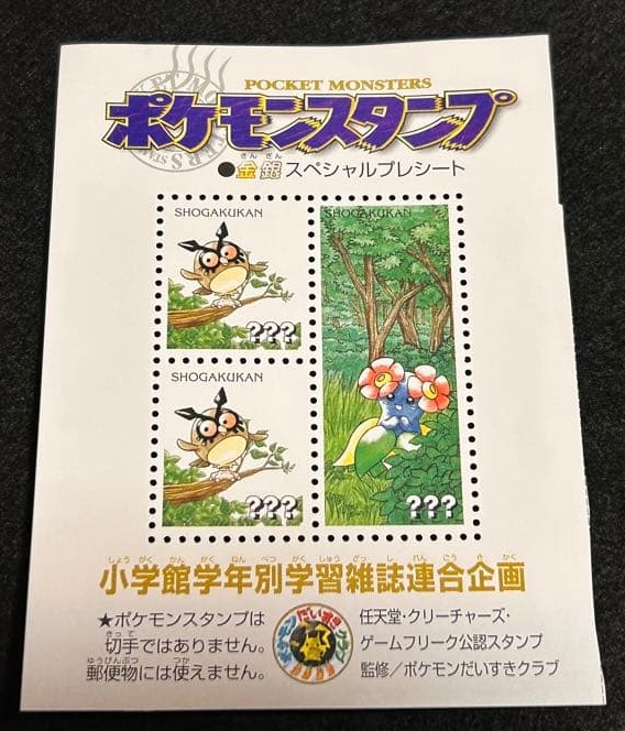 Bellossom & Hoothoot