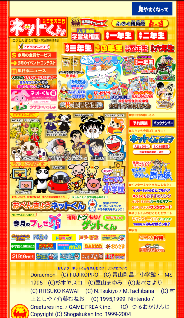 Frontpage of Netkun.com, October 12, 2004.